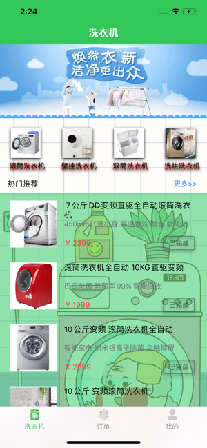潔衣洗衣機1