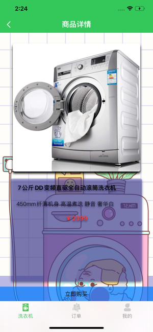 潔衣洗衣機2