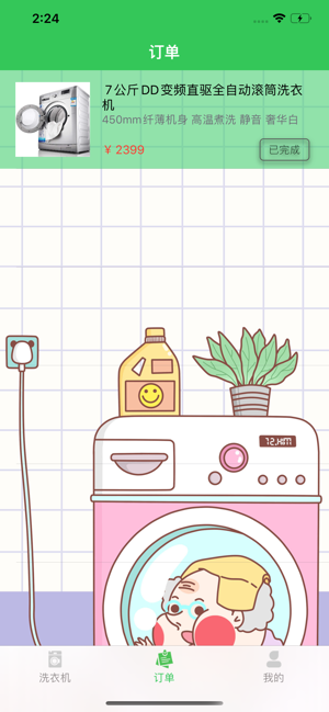 潔衣洗衣機3