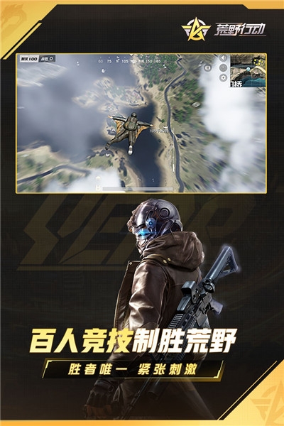 荒野行動(dòng)最新版2