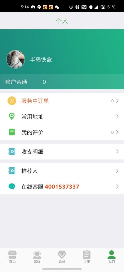幾毛保潔3