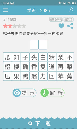33IQ正式版游戲2