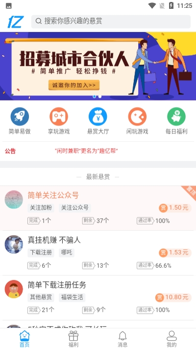 趣億幫app1