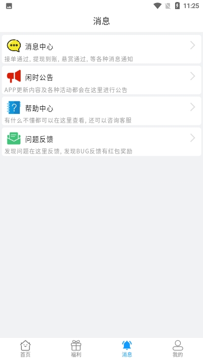 趣億幫app3