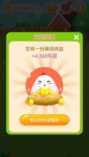 閑來養(yǎng)雞場手機版3