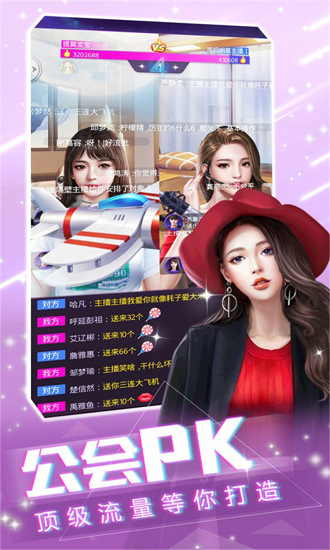 我的極品主播1