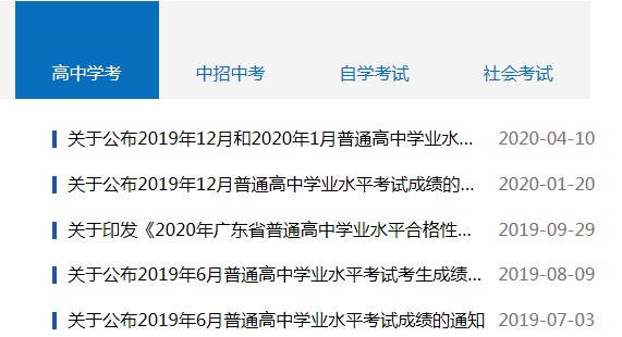中考報名網(wǎng)站登錄2020廣東登錄入口1