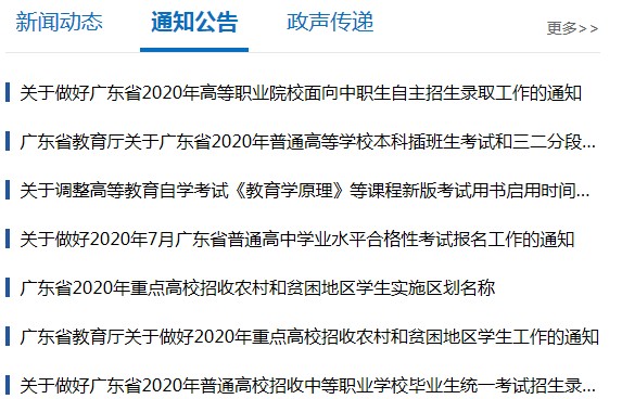 中考報名網(wǎng)站登錄2020廣東登錄入口2