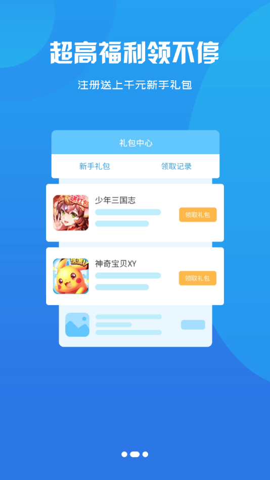 小咖玩游戲平臺福利版2