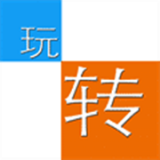玩玩轉轉