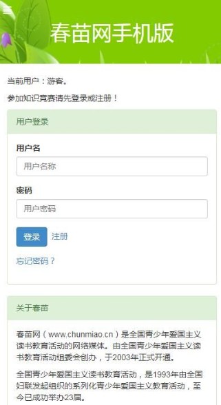 春苗網(wǎng)知識競賽答題2020答案中學(xué)2