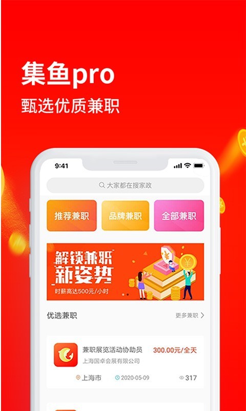 集魚(yú)pro2