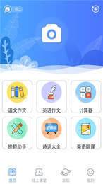 作業(yè)共享答案管家2