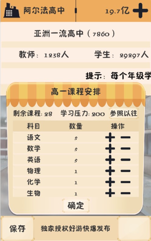 我的培訓(xùn)學(xué)校游戲1