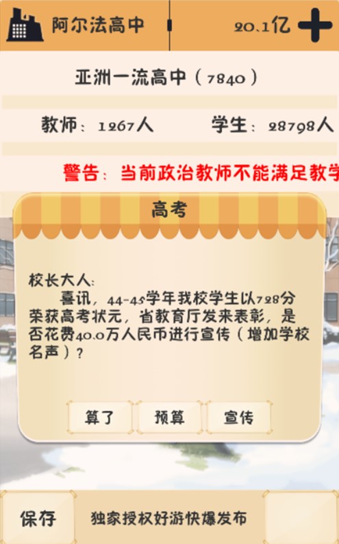 我的培訓(xùn)學(xué)校游戲3