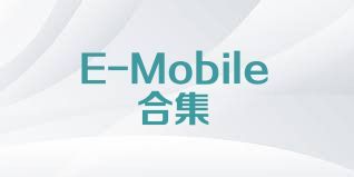 E-Mobile合集
