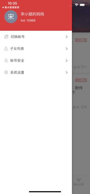 衡水網(wǎng)上家長學堂平臺1