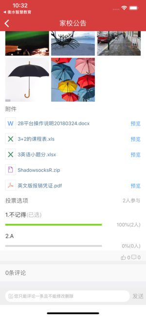 衡水網(wǎng)上家長學堂平臺2