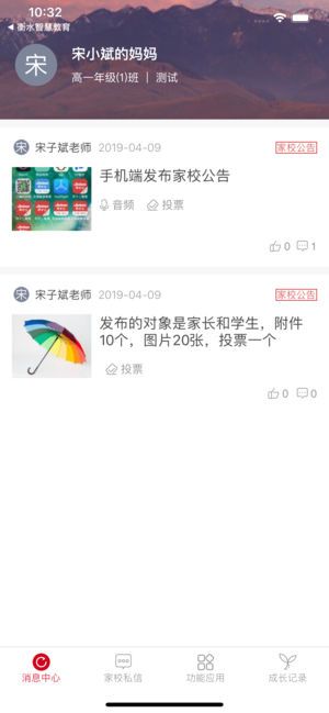 衡水網(wǎng)上家長學堂平臺3