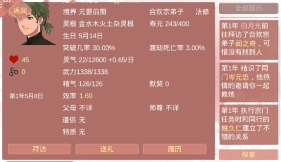 某某宗女修修煉手札2