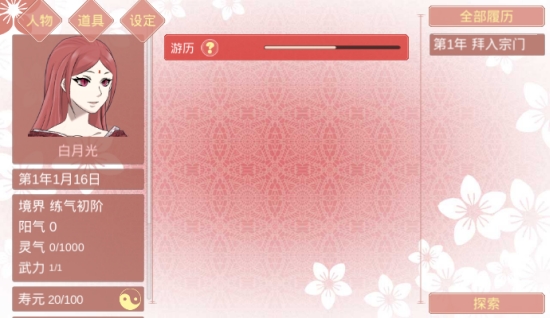 某某宗女修修煉手札3