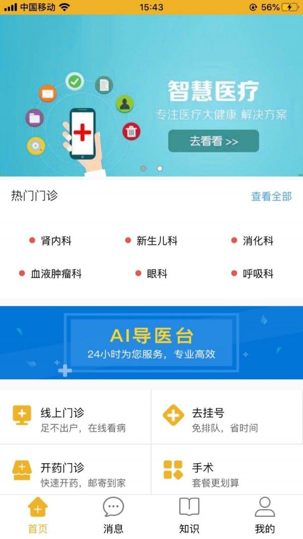 家友兒醫(yī)app2