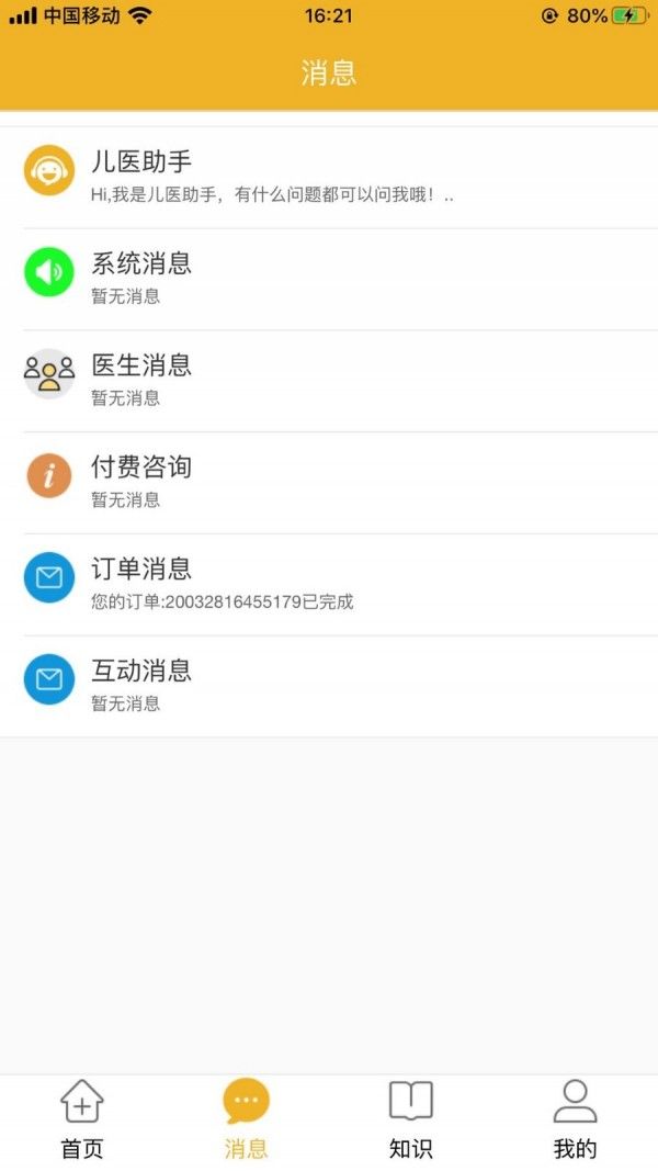 家友兒醫(yī)app3