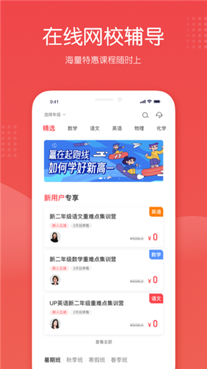在線(xiàn)網(wǎng)課輔導2
