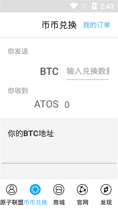 Atoshi原子鏈1