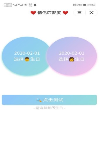 情侶頭像在線配對器即刻網(wǎng)頁版1