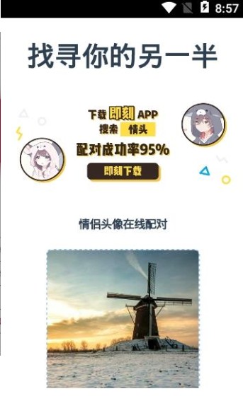 情侶頭像在線配對器即刻網(wǎng)頁版2