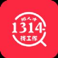 1314求職招聘平臺