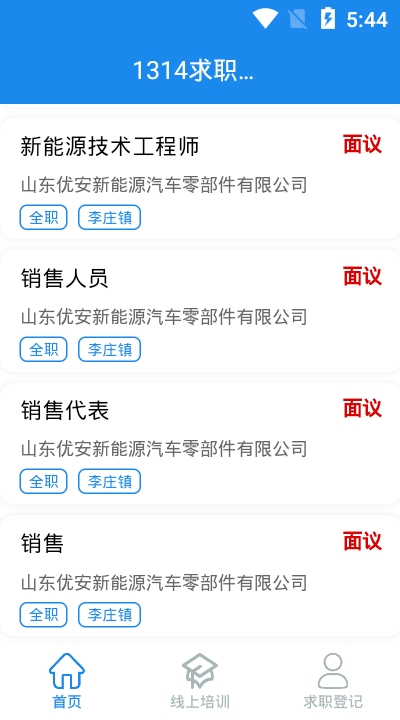 1314求職招聘平臺1