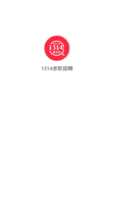 1314求職招聘平臺3