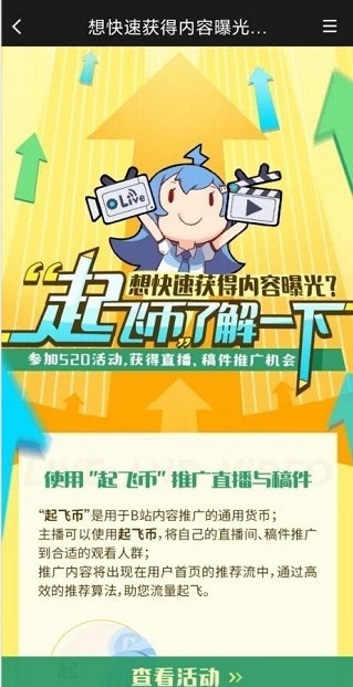 B站起飛幣獲取入口1