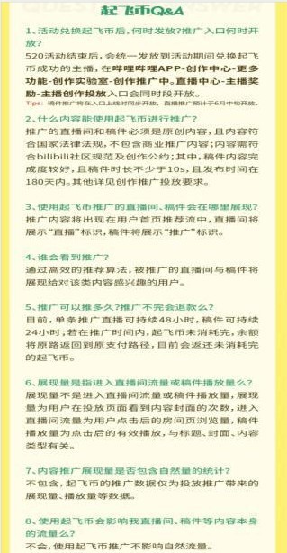 B站起飛幣獲取入口2