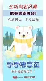 季季惠享淘1
