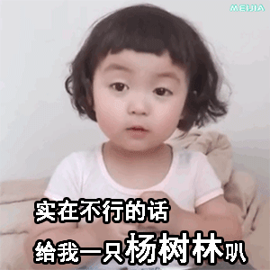 羅熙520口紅套路表情包圖片高清無水印完整版1