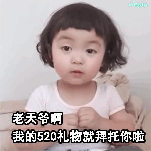 羅熙520口紅套路表情包圖片高清無水印完整版2