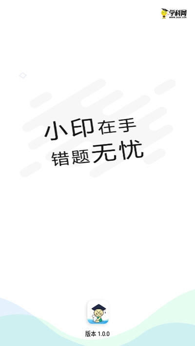 學(xué)科網(wǎng)錯題小印1