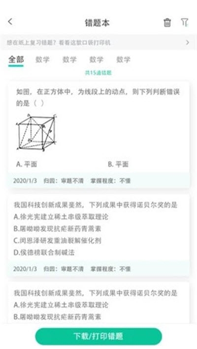 學(xué)科網(wǎng)錯題小印3