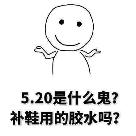 520單身狗圖片帶字搞笑圖片大全無(wú)水印最新完整版1