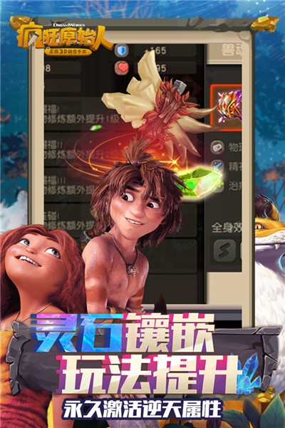 摩登原始人小游戲1