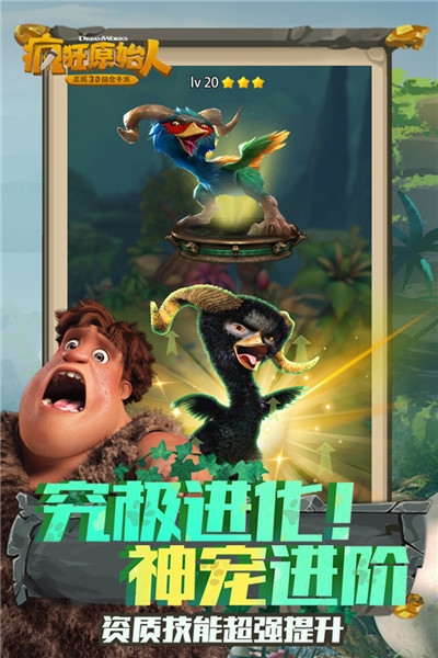 摩登原始人小游戲2
