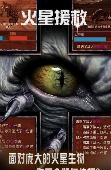 火星救援游戲1