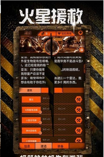 火星救援游戲3