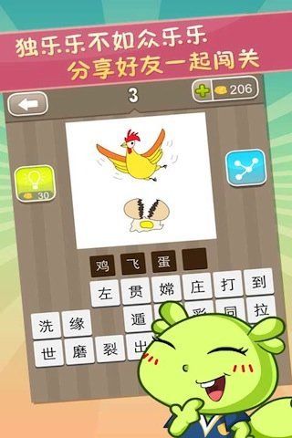 天天答題猜成語(yǔ) 紅包版1