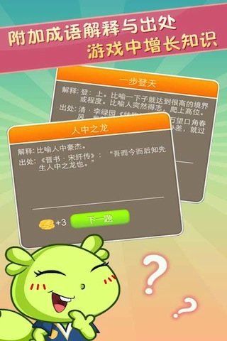 天天答題猜成語(yǔ) 紅包版3