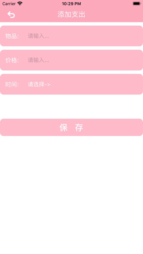 心愛的珍藏品app1