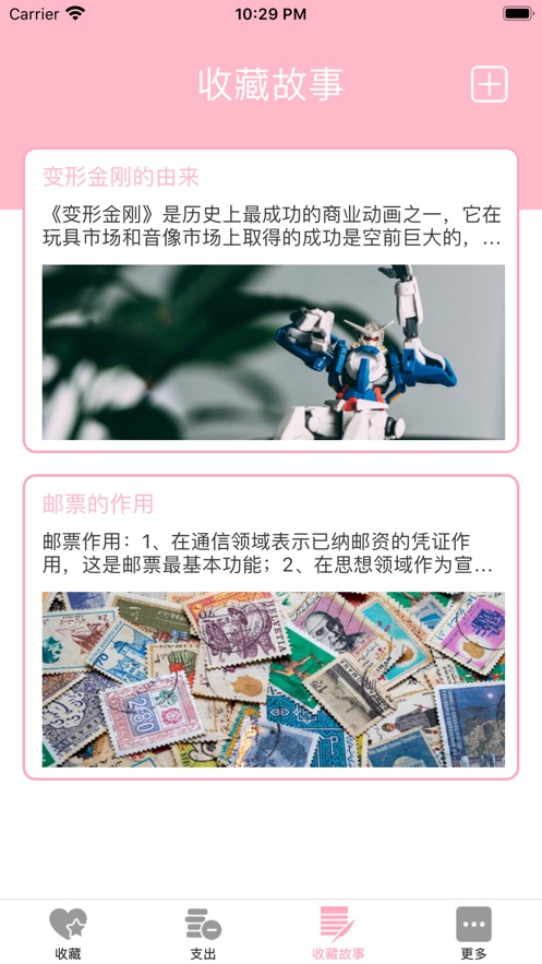 心愛的珍藏品app2
